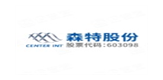 森特股份